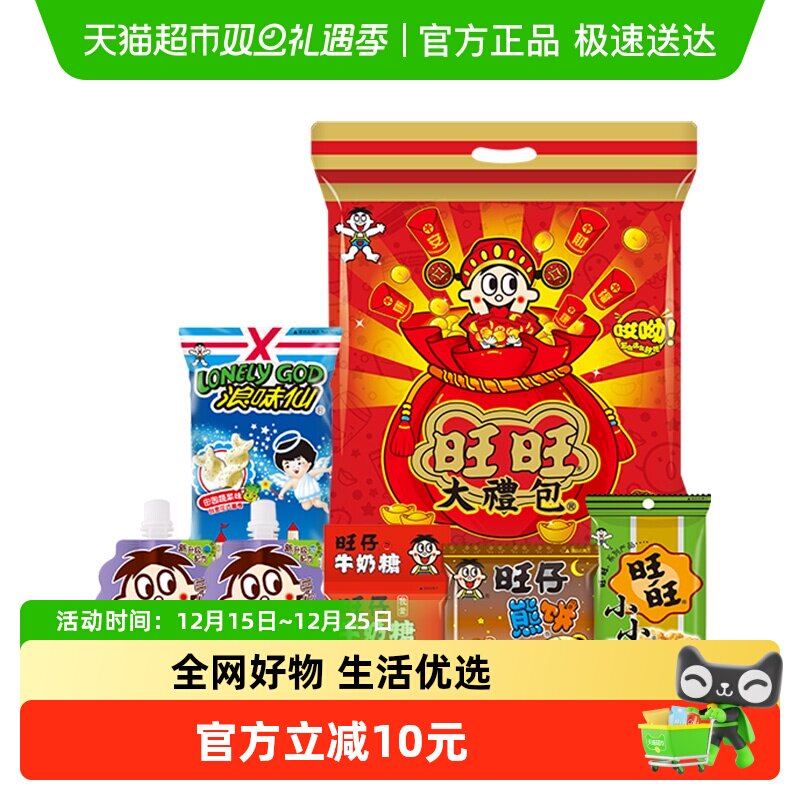 旺旺膨化食品儿童大礼包298gX3袋六一儿童节礼物伴手礼