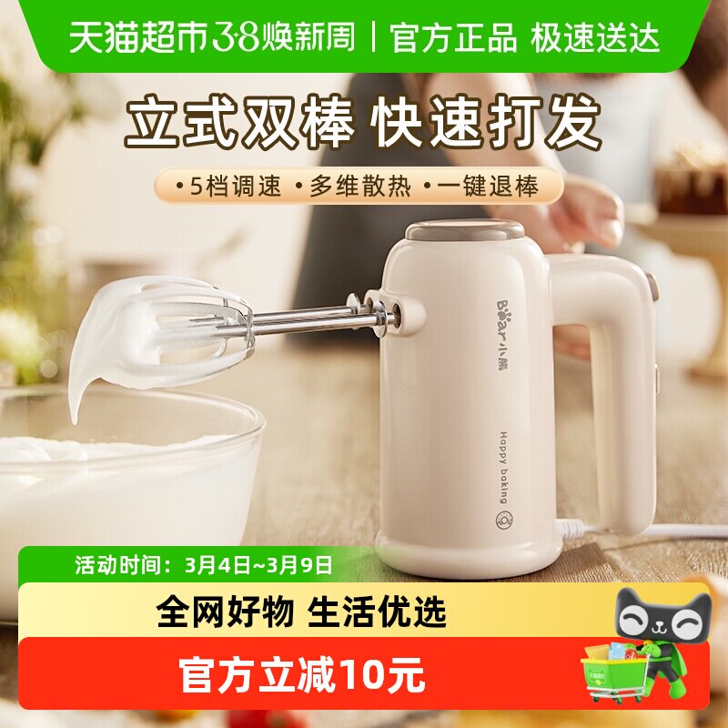 小熊电动打蛋器小型家用烘焙奶油打发器 - 天猫超市出品