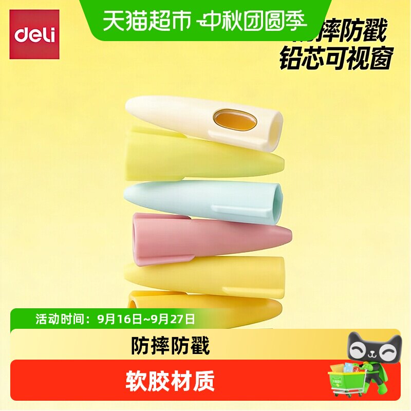 得力纽赛森林软胶正姿铅笔帽图片