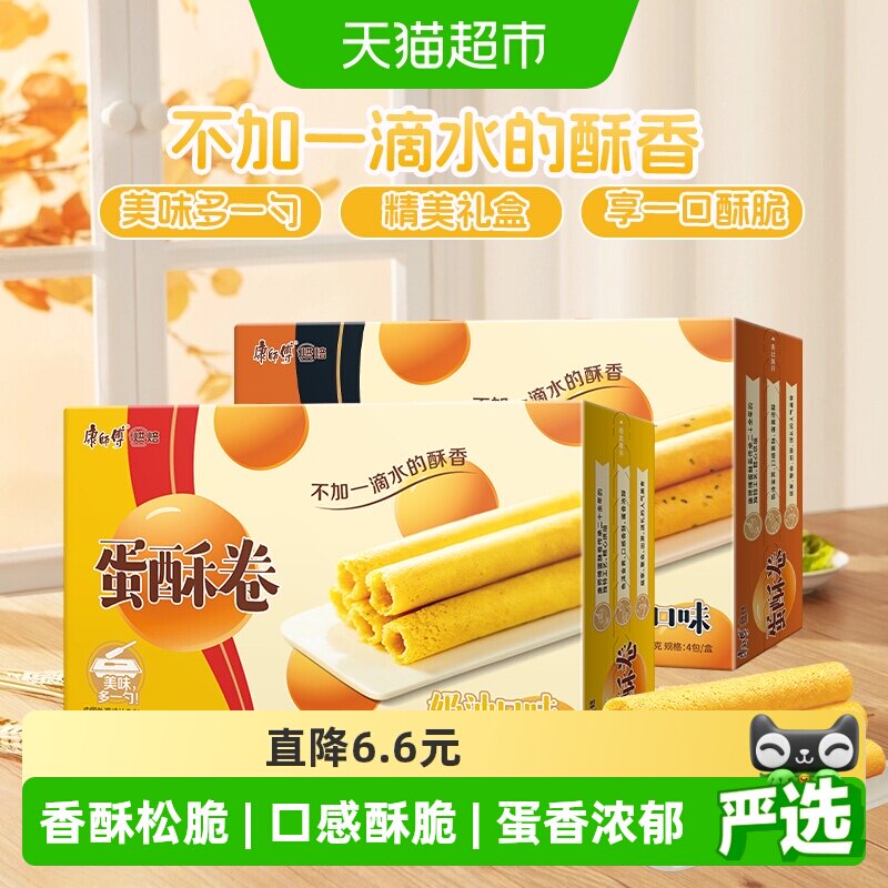 康师傅3+2蛋酥卷芝麻奶油味组合鸡蛋卷点心休闲零食访亲年货礼盒