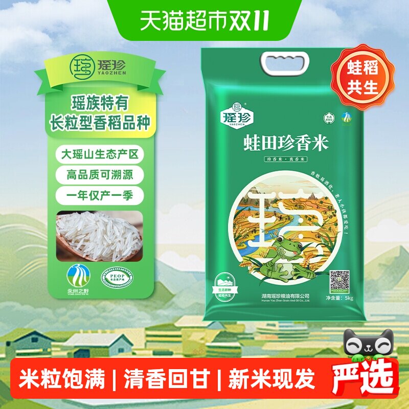瑶珍长粒香米正宗猫牙米优质大米一级丝苗米5kg真空包装