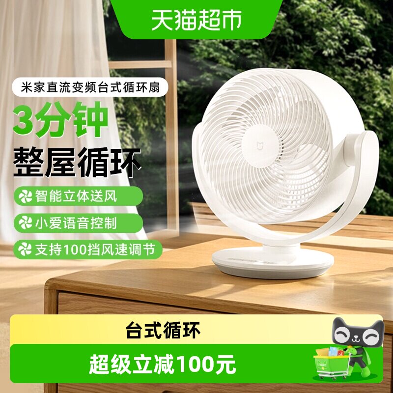 米家直流变频台式循环扇摇头图片