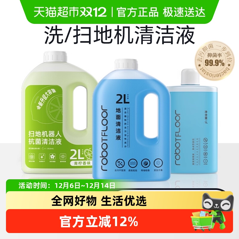 适用于石头扫地机器人清洁液