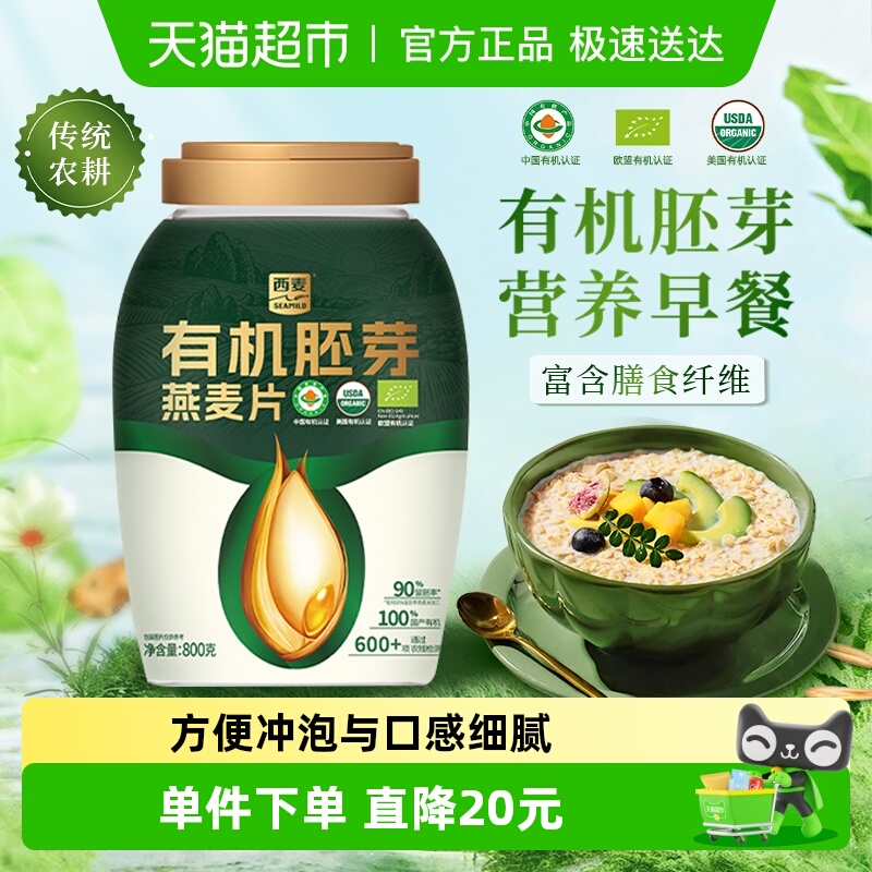 西麦胚芽燕麦片营养早餐免煮即食