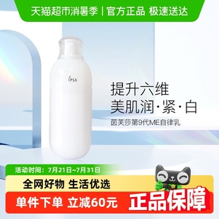 IPSA 茵芙莎第9代ME自律循環(huán)美肌乳液 下拉領(lǐng)淘金幣更優(yōu)惠
