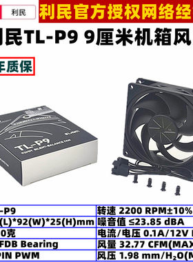 利民TL-P9温控9厘米机箱散热风扇