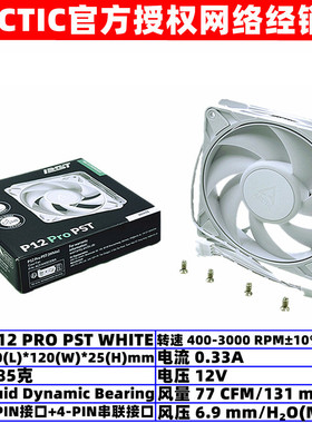 ARCTIC P12 PRO PST WHITE白色12厘米温控机箱风扇4针PWM电脑散热