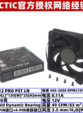 ARCTIC P12 PRO PST LN 12厘米温控台式电脑机箱风扇4针PWM12025