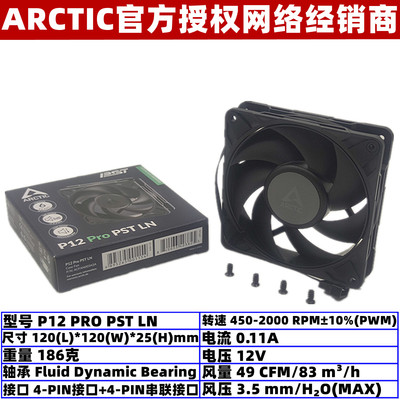 ARCTIC机箱风扇12厘米温控4针PWM