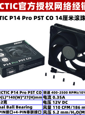 ARCTIC P14 PRO PST CO双滚珠14厘米电脑台式机箱风扇PWM温控大风