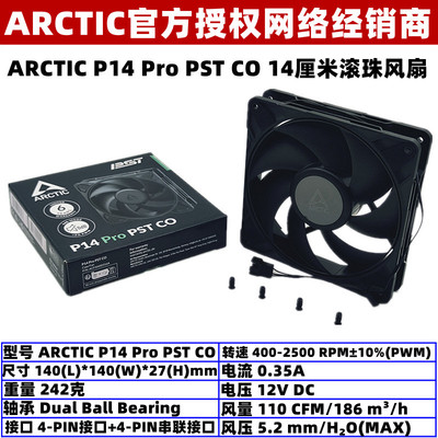 ARCTIC机箱风扇14厘米大风量风压
