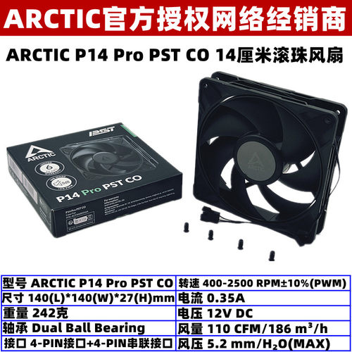 ARCTIC机箱风扇14厘米大风量风压