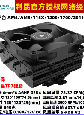 利民SI-100 BLACK 10厘米高CPU散热器6热管1700温控处理器风扇AM5