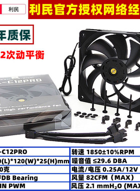 利民 TL-C12 PRO 12cm机箱风扇12厘米双面2次动平衡电脑水冷风扇
