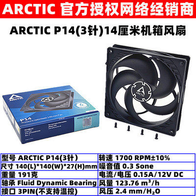 ARCTIC14厘米机箱散热风扇3针