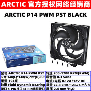 PWM 机CPU4针PWM散热 PST温控14厘米机箱风扇14cm台式 P14 ARCTIC