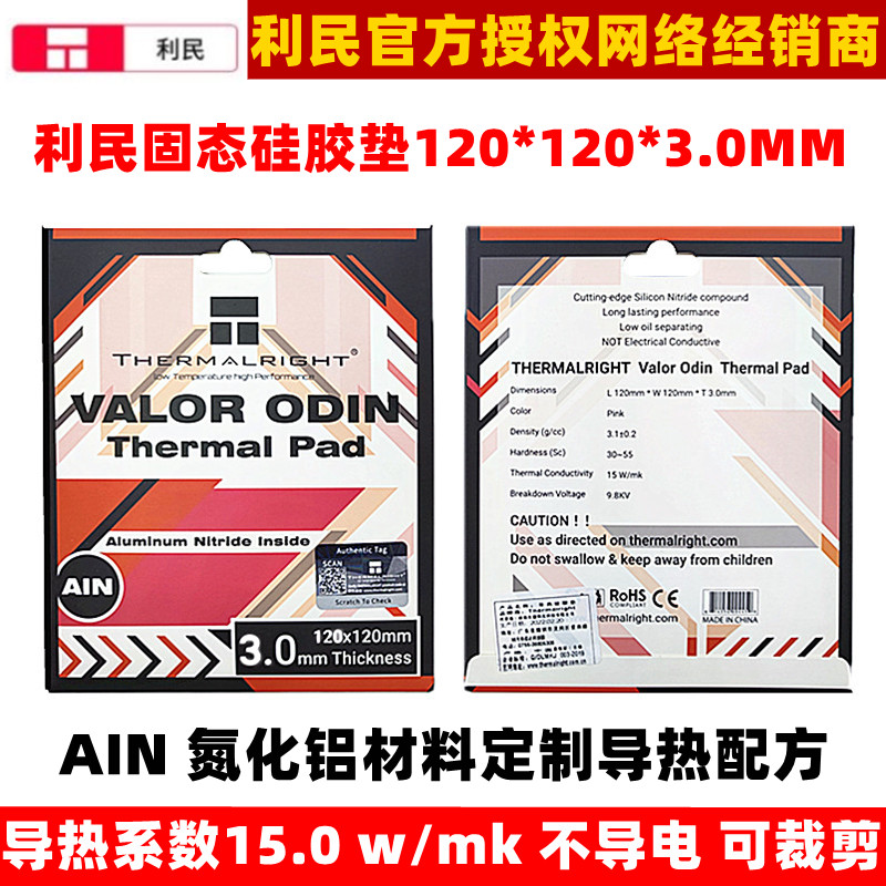 利民导热硅胶垫3MM厚导热系数15