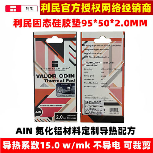 利民氮化铝导热硅胶垫绝缘垫片