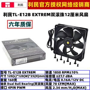 利民TL-E12B EXTREM双滚珠12厘米PWM温控机箱风扇4PIN电脑CPU风扇