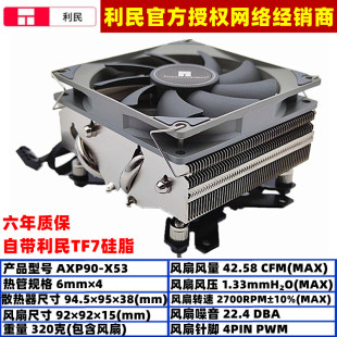 利民AXP90-X53下吹1700电脑CPU散热器115X AM4铜底4热管ITX风扇