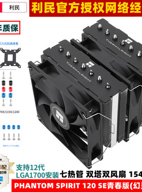 利民PS 120 SE双塔7热管CPU散热器双12厘米温控1700CPU风扇铜底