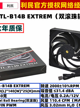 利民TL-B14B EXTREM 14厘米双滚珠机箱风扇14CM温控PWM散热器风扇