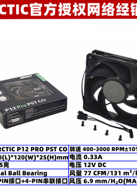 ARCTIC P12 PRO PST CO双滚珠12厘米电脑台式机箱风扇PWM温控风大