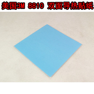 3M 8810 双面导热贴纸 80*80*0.25mm 显存内存MOS散热片导热胶贴