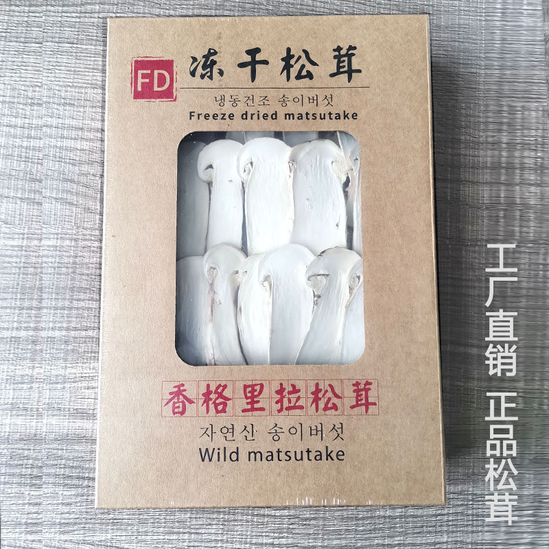 云南香格里拉松茸 FD冻干松茸干片 野生A级松茸干货7-9包邮礼盒,粮油调味/速食/干货/烘焙,松茸/冻干松茸,淘宝优惠券,粉丝福利购,淘宝优惠卷