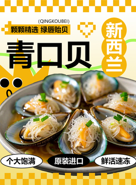 进口新西兰泰利青口贝特大冻干贻贝冷冻鲜活贝类显现全壳原装907g