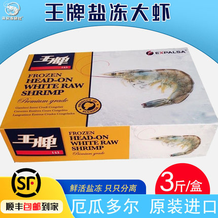 原装进口王牌大虾2030厄瓜多尔白虾南美白虾冻虾海虾鲜活速冻海虾