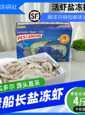 厄瓜多尔白虾原装进口老船长盐冻大虾3040冷冻海鲜水产非青岛大虾