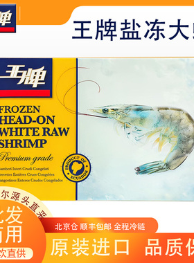 王牌盐冻大虾厄瓜多尔白虾南美虾皇鲜活速冻海虾皇冠基围虾海鲜