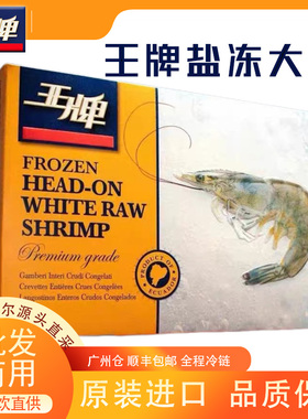 厄瓜多尔盐冻大虾王牌白虾南美虾皇鲜活速冻老船长海虾皇冠基围虾