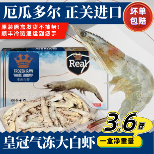 皇冠大虾厄瓜多尔王牌盐冻老船长南美虾皇白虾鲜活海鲜水产速冻虾