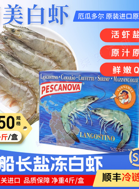 南美对虾老船长盐冻大虾厄瓜多尔白虾40/50冷冻海鲜水产批发海虾