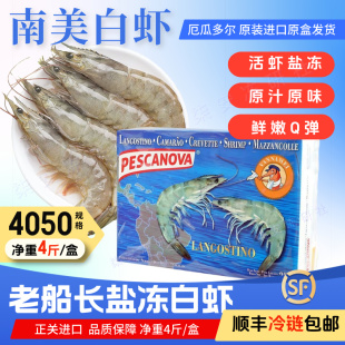南美对虾老船长盐冻大虾厄瓜多尔白虾40/50冷冻海鲜水产批发海虾