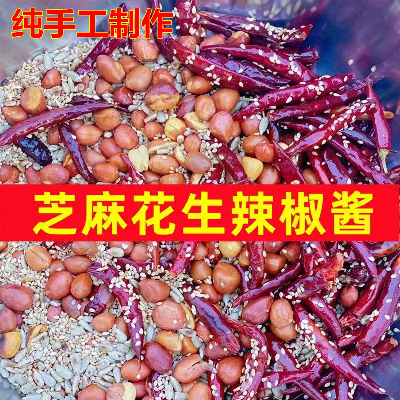 花生芝麻辣椒酱花生碎下饭酱图片