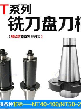 铣床刀盘吊杆NT30/40/50-27/32/40/50/60面铣刀盘7:24加长FMB刀柄