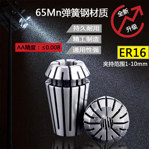 ER16弹簧夹头1-10雕刻机主轴嗦咀 CNC数控铣床刀柄高精度弹性筒夹