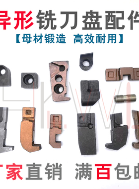 铣刀盘配件75/90度长条压块正反牙螺丝M8/10平面铣床专用非标刀垫