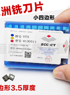 株洲钻石小四方刀片YG3/YG6/YG6A/YG6X/YG8/YG8N/4130511/4XH13YZ