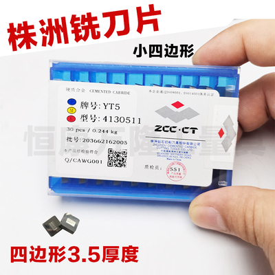株洲钻石小四方刀片YG3/YG6/YG6A/YG6X/YG8/YG8N/4130511/4XH13YZ