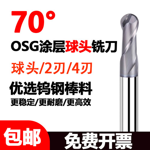 70度超硬圆鼻刀OSG涂层加长球刀