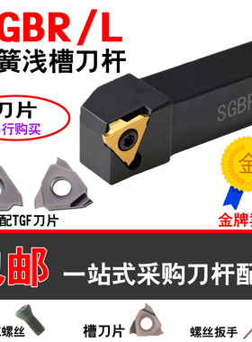 卡簧浅槽刀杆SGBR2020K16/KTGFR2525M43外径卡环槽刀片TGF32R刀杆