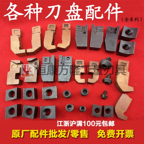 铣刀盘配件45/75/90度可转位刀垫