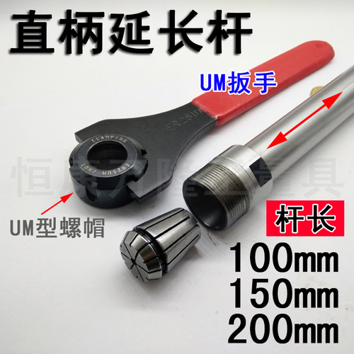 延长杆C32-ER25-200长直柄加长柄