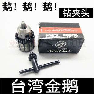 B18 B16 B22台钻扳手夹头钥匙8mm B10 台湾金鹅牌钻夹头B12