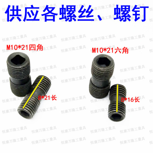 双头螺丝四六角孔M8/10刀盘配件