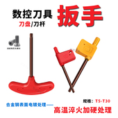 30车刀杆螺丝铣刀盘T型月牙扳手 梅花旗形红旗扳手T5678